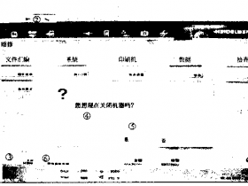 印刷機(jī)關(guān)閉電源、鎖住控制面板